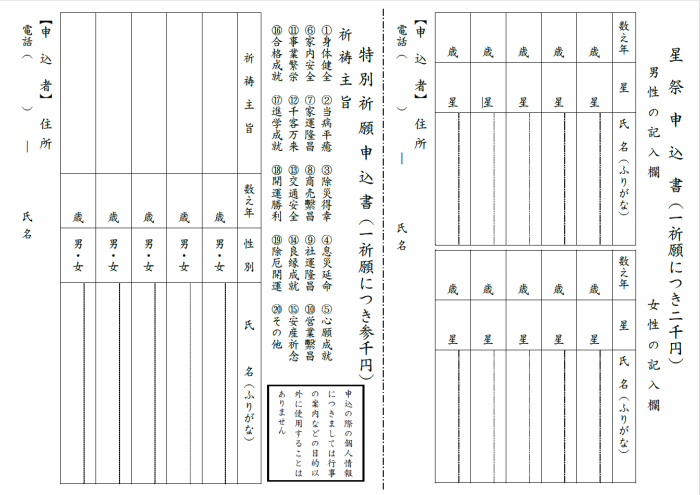 星祭申込書